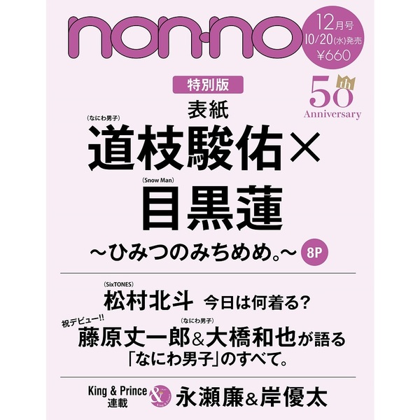 Non No 12月号 連載にきしれん登場 J予約